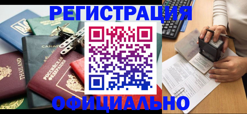 прописка для кредита в Щёлково