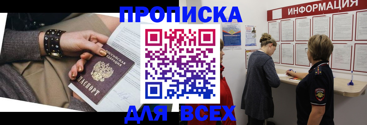 временная регистрация законно в Щёлково