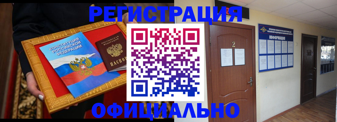 временная регистрация для школы в Щёлково