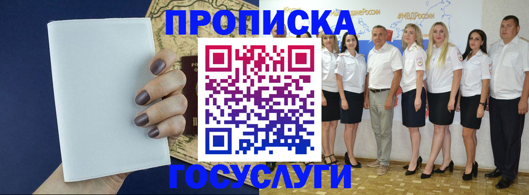 регистрация в Щёлково