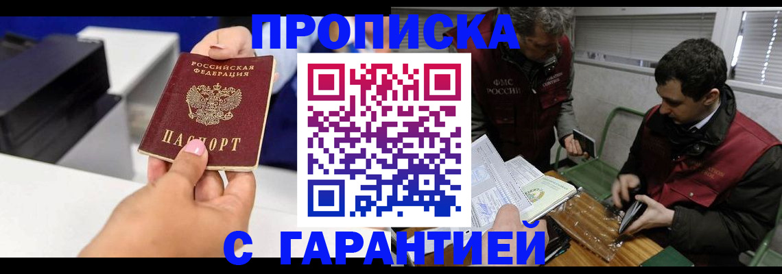 временная регистрация надежно в Щёлково