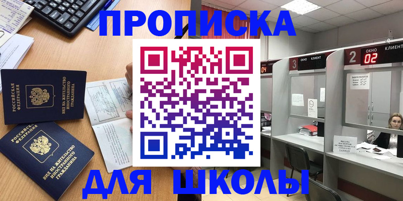 временная регистрация для всех в Щёлково