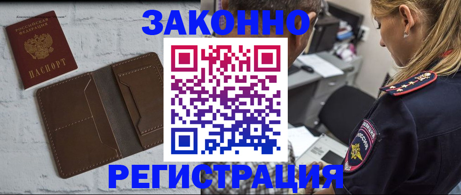 временная регистрация для школы в Щёлково