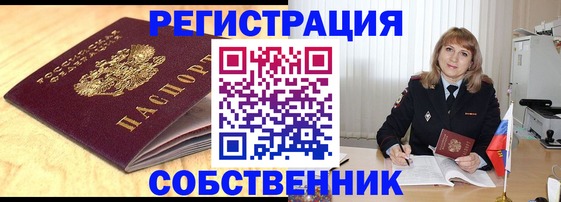 прописка для военкомата в Щёлково