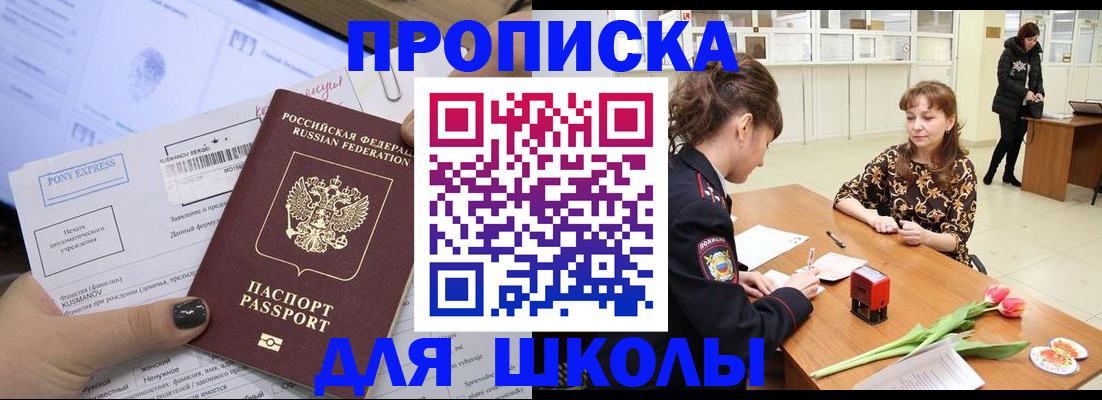 прописка законно в Щёлково