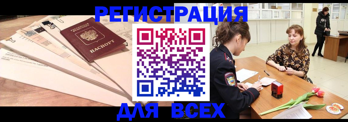 временная регистрация в Щёлково